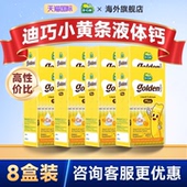 8盒装 迪巧小黄条液体钙plus儿童婴儿液体钙维d青少年补钙