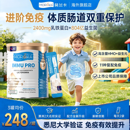 [悉尼大学实证有效]莫兰卡乳铁