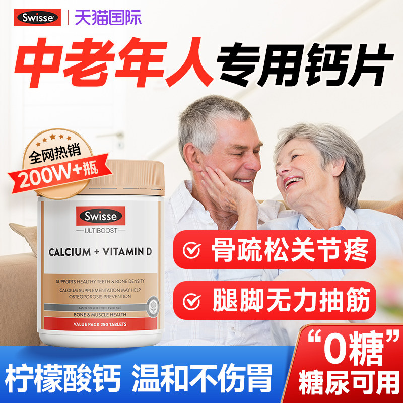 钙片中老年人腰腿抽筋补钙柠檬酸钙维生素d3澳洲swisse官方旗舰店