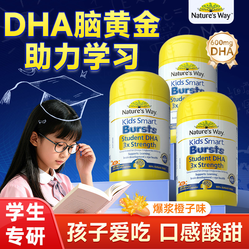【3瓶装】佳思敏3倍dha儿童鱼油青少年备考鱼油学生记忆