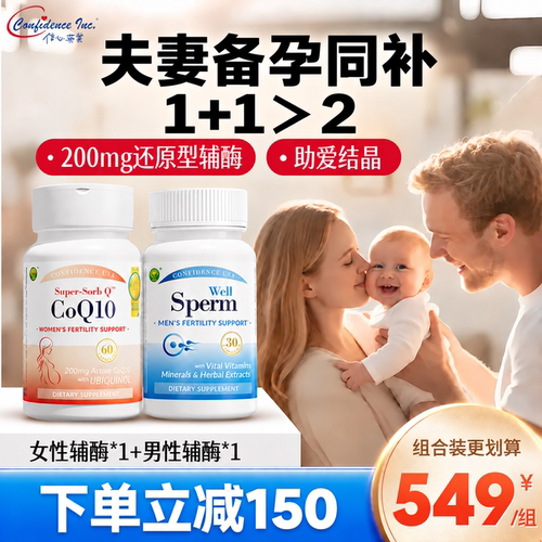 信心康乐辅酶q10还原型备孕女性卵子质量精子美国原装进口雄力宝