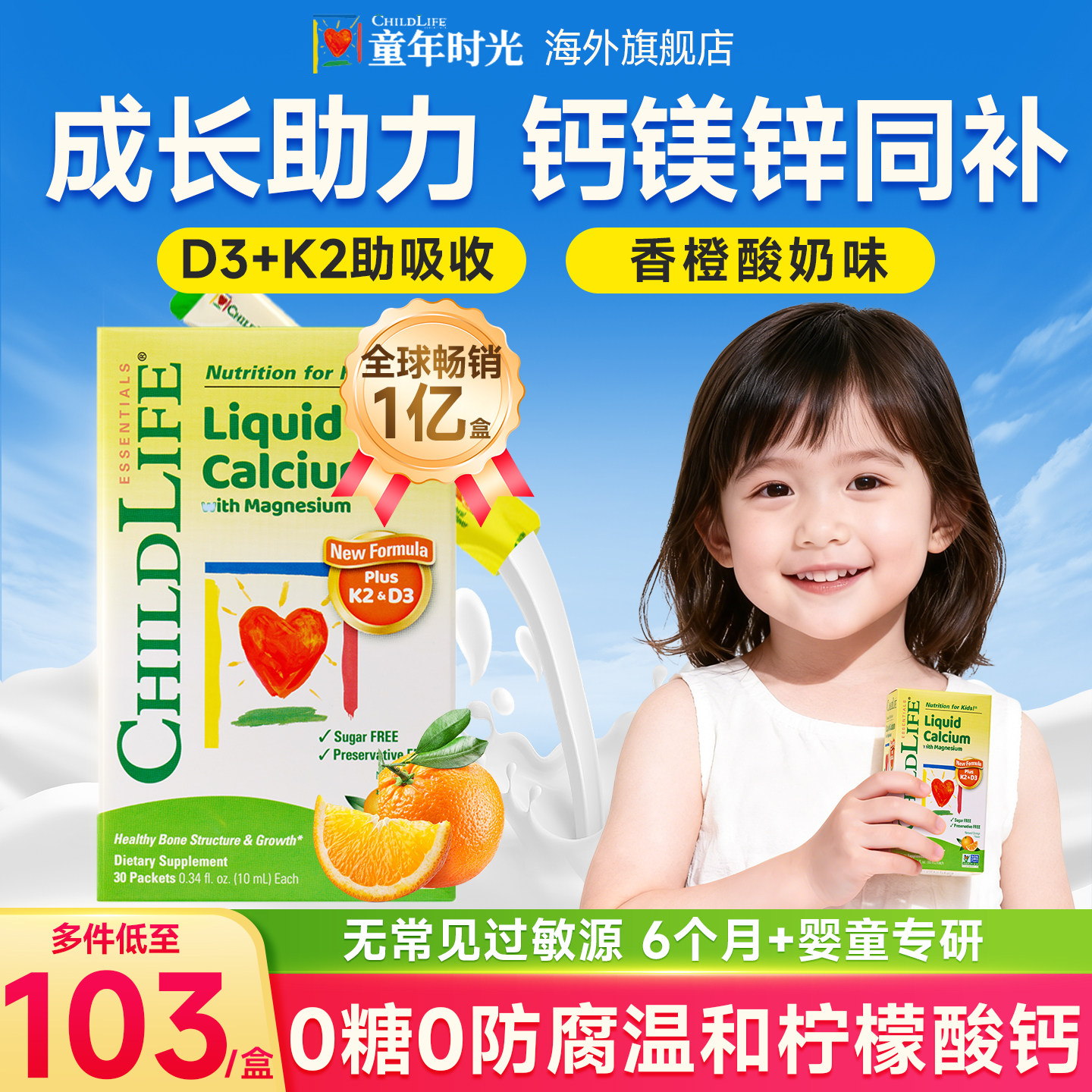 Childlife童年时光钙镁锌儿童液体钙婴幼儿补钙儿童效期26年11月