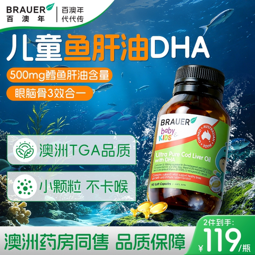 儿童鱼肝油DHA补脑专用