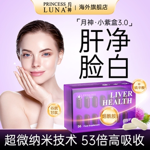 月神小紫盒奶蓟草水飞蓟胶囊正品 官方旗舰店熬夜去黄护肝片女性