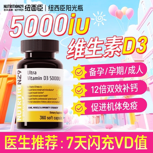 N29维生素D3高活性vd5000iu备孕妇专用25羟基d补钙片青少年长老人