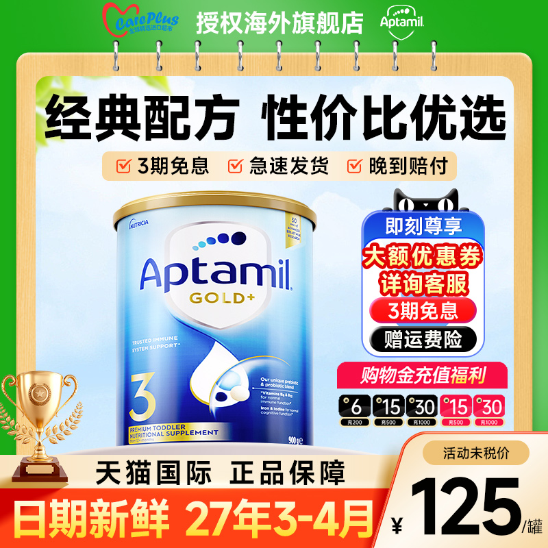 【活动特惠】澳洲爱他美3段金装奶粉婴儿新西兰进口宝宝婴幼儿