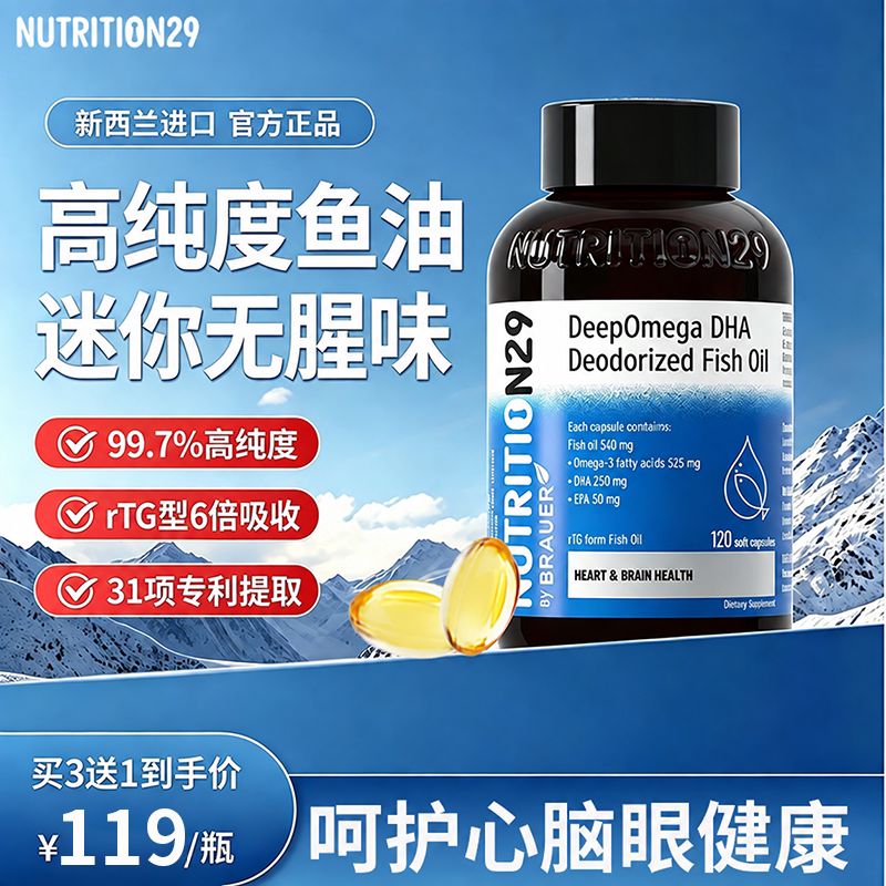 纽西臣深海鱼油omega3高浓度软胶囊成人用补脑DHA鱼油女生记忆力