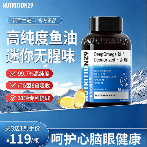 99.7%高纯迷你鱼油31项专利认证