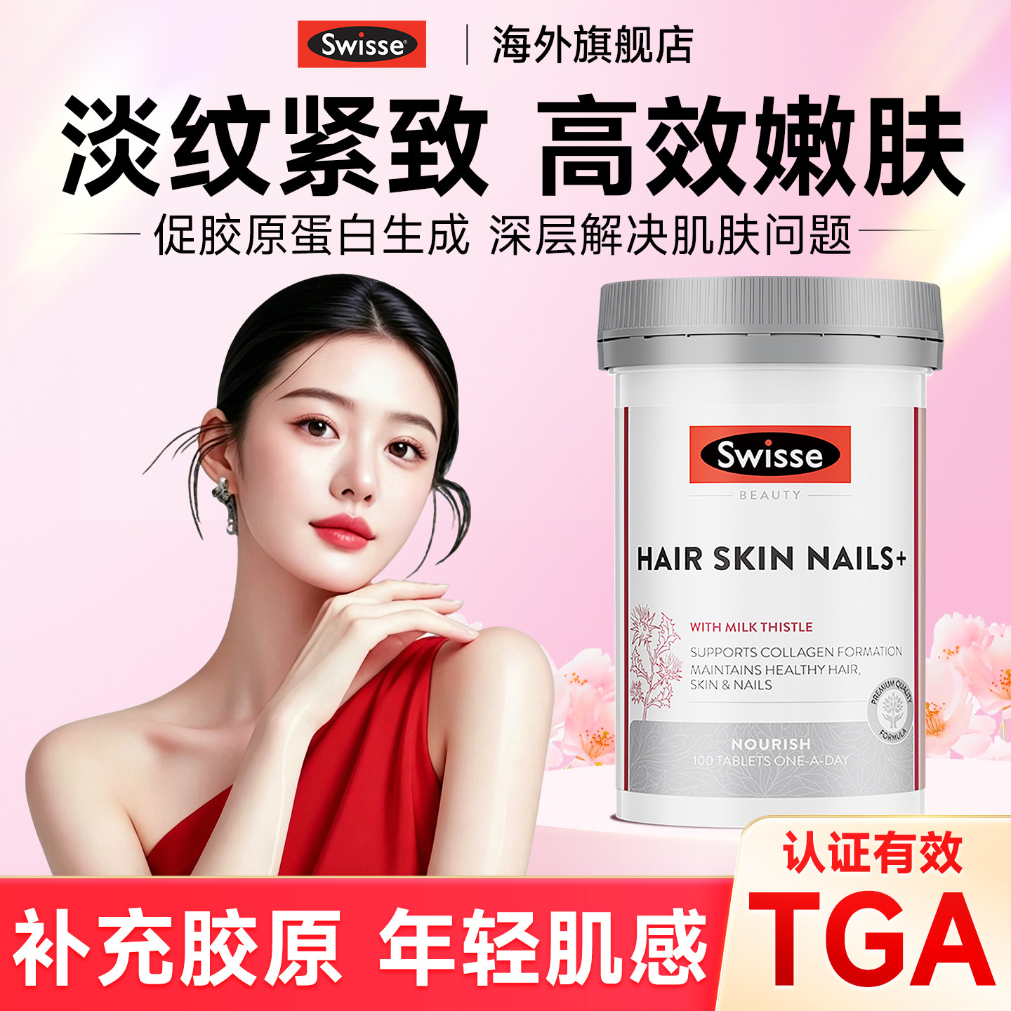 胶原蛋白肽swisse口服皱纹淡纹年轻紧致美白液态正品官方旗舰店