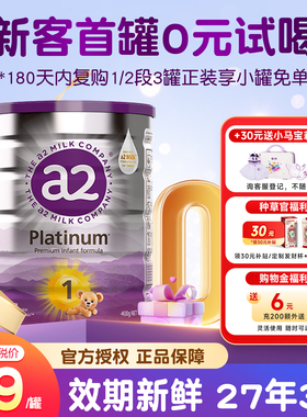 澳洲a2奶粉1段一段紫白金版新生儿婴儿配方牛奶粉0-6月小罐400g