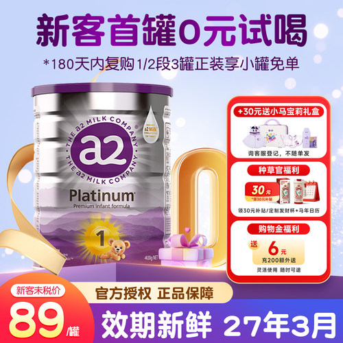 澳洲a2紫白金1段奶粉400g新生儿