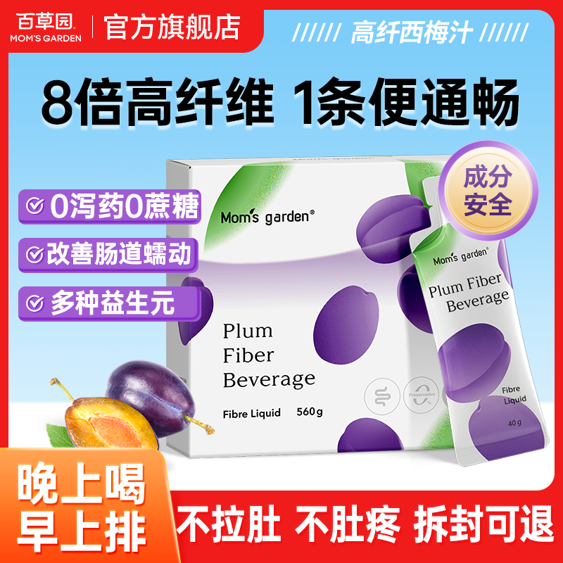 【买3送1】西梅汁便秘排便