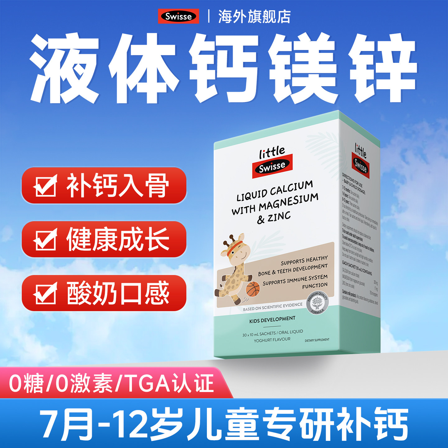 Swisse儿童钙镁锌液体钙青少年补钙口服液3岁6岁以上官方旗舰店,保健食品/膳食营养补充食品,钙镁锌,淘宝优惠券,粉丝福利购,淘宝优惠卷