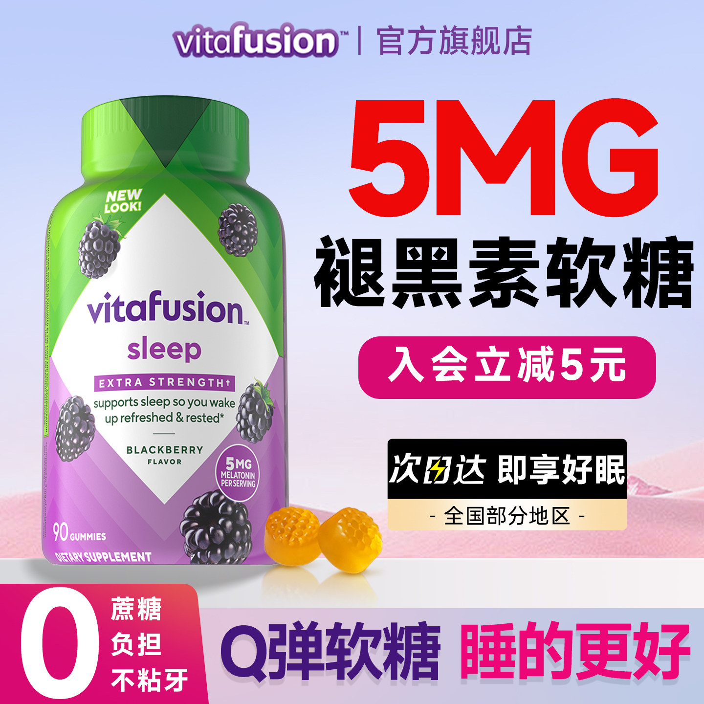 vitafusion褪黑素软糖安瓶助眠安眠安神促进睡眠退黑素片官方正品