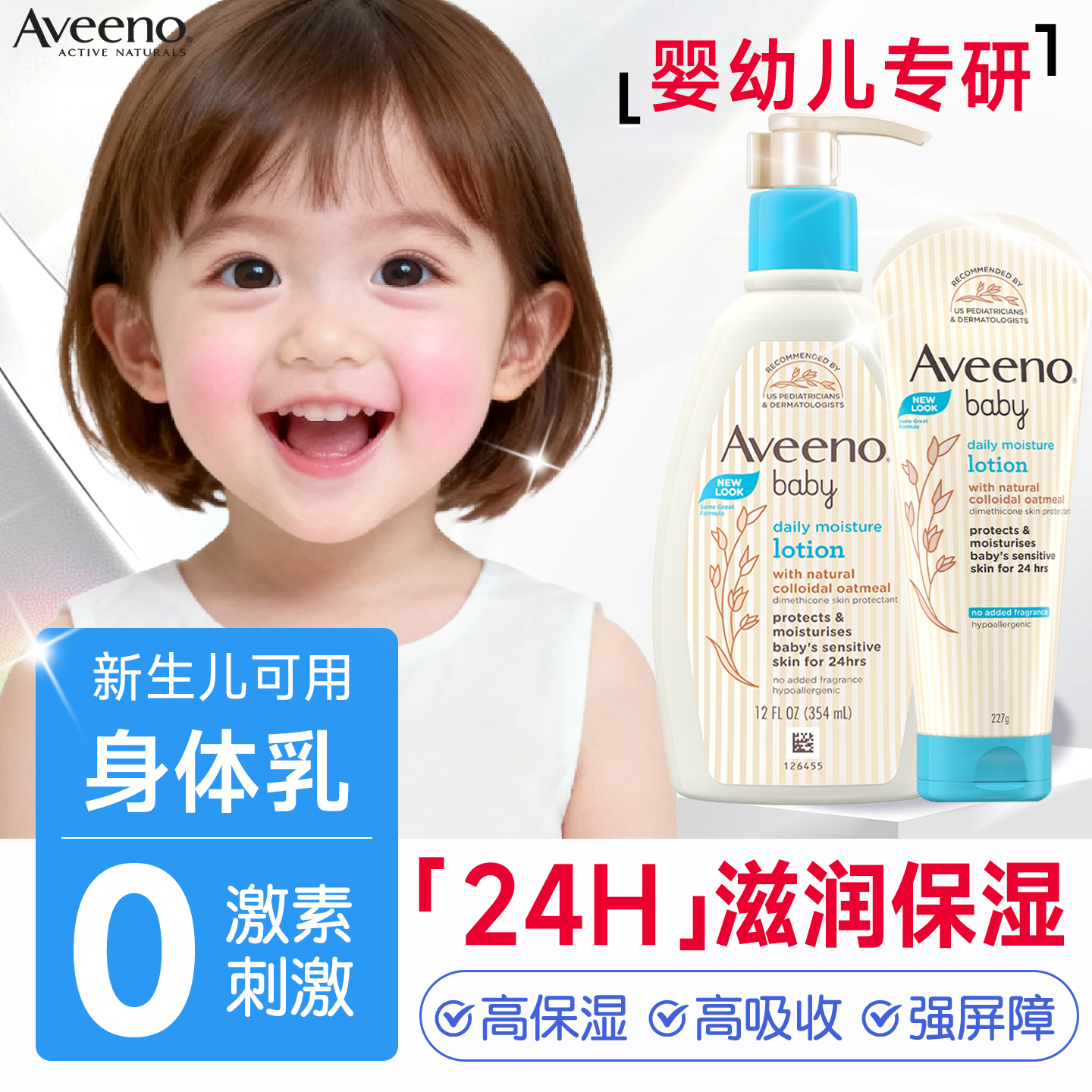 艾维诺身体乳儿童身体乳婴儿宝宝保湿面霜润肤乳艾惟诺官方旗舰店