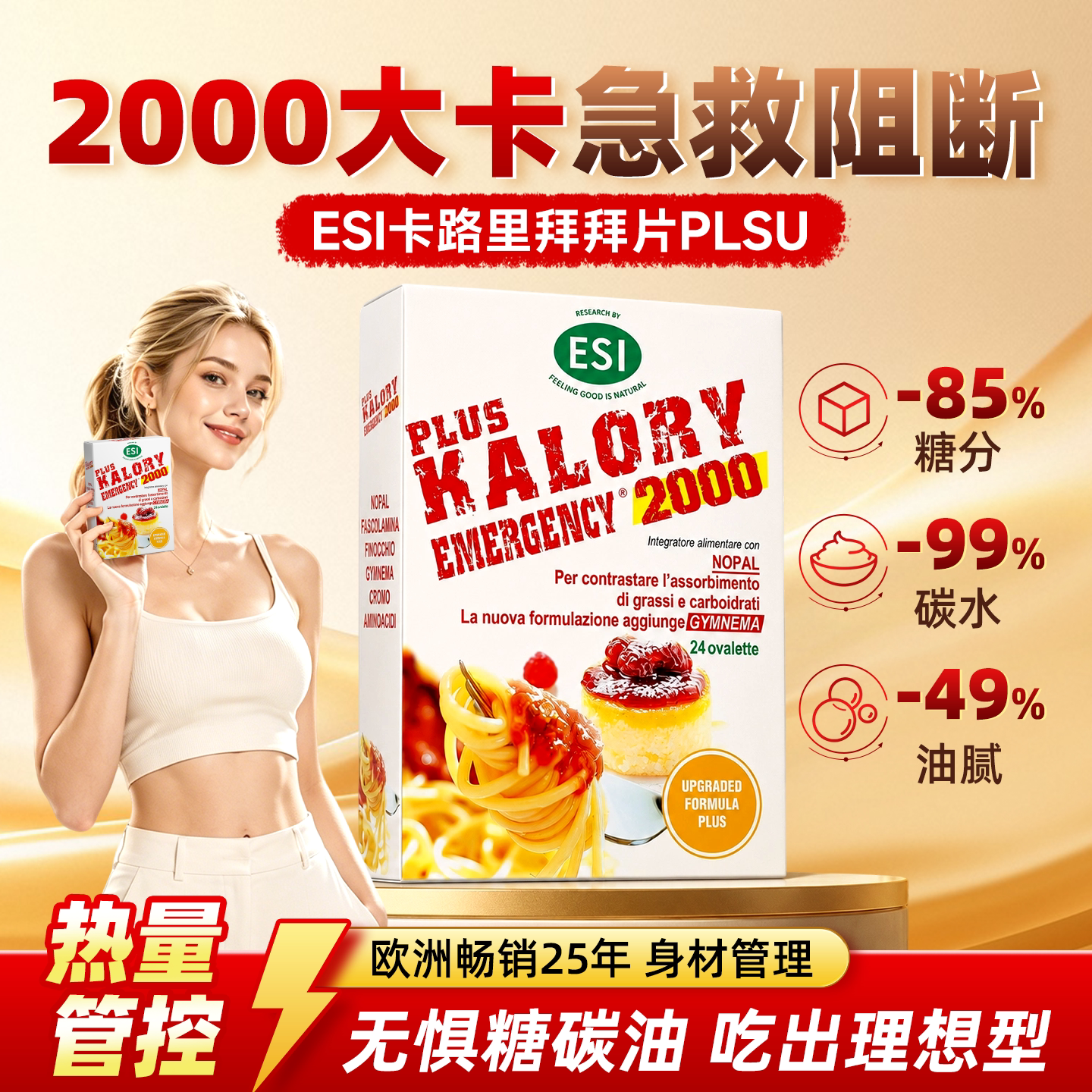 ESI卡路里拜拜片2粒拜拜2000卡图片