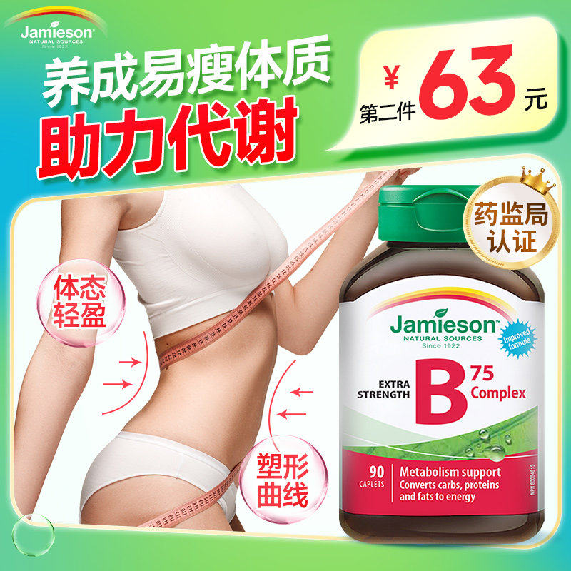 维生素b族复合片提高加速肌醇健美生女促进脂新陈代谢慢官方正品