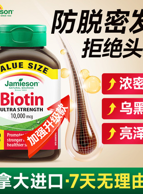 健美生生物素biotin防脱发维b族b7维生素h掉发b6护发软胶囊保健品