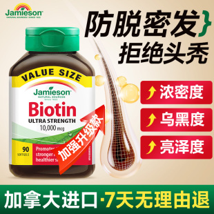 健美生生物素biotin防脱发维b族b7维生素h掉发b6护发软胶囊保健品