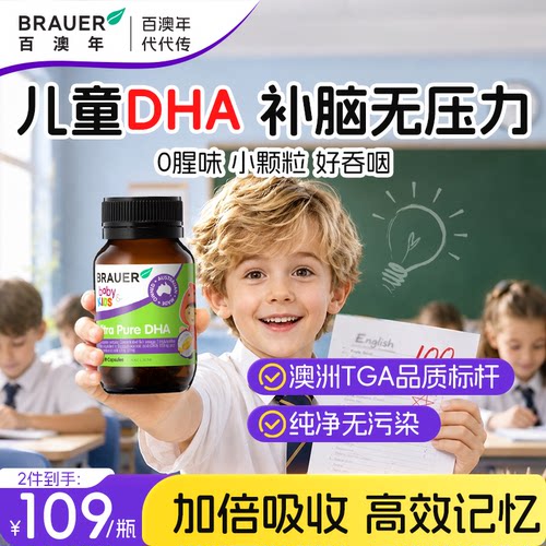 【高纯度dha】学生记忆力鱼油