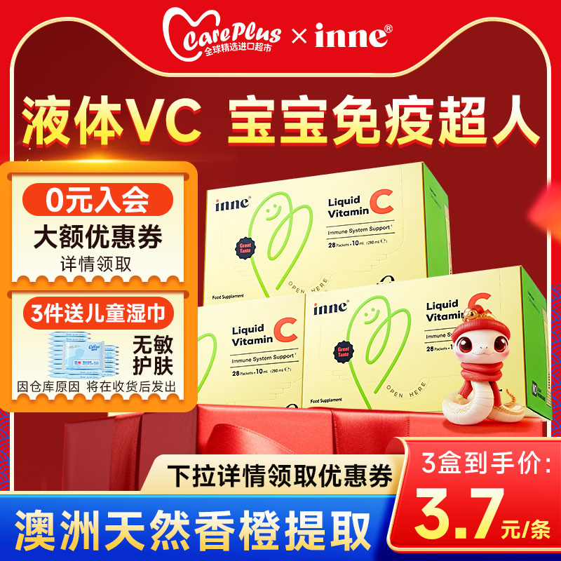 inne因你甜橙王子维生素c儿童免疫力抵抗力婴幼儿液体VC维c旗舰店