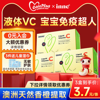 【inne中国区指定授权店】液体VC