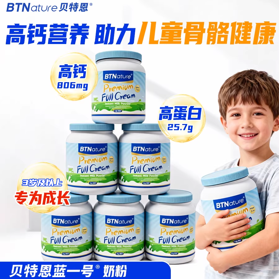学生奶粉儿童成长牛高钙3到15岁贝特恩蓝一号官方正品旗舰店6