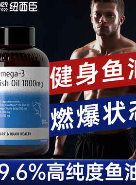 纽西臣ifos认证鱼油健身omega3补剂男士成人用官方旗舰店正品进口