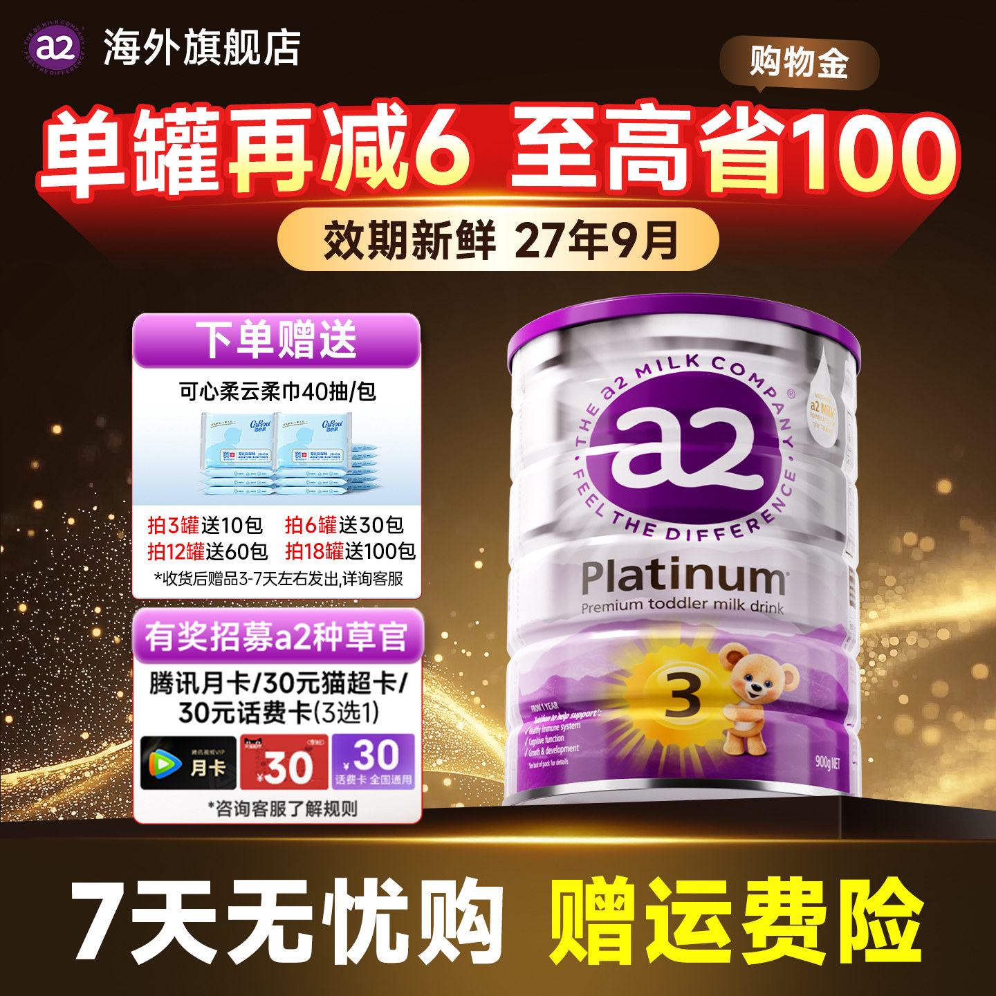 澳洲a2奶粉3段三段紫白金幼儿宝宝新西兰进口正品官方旗舰店有4段