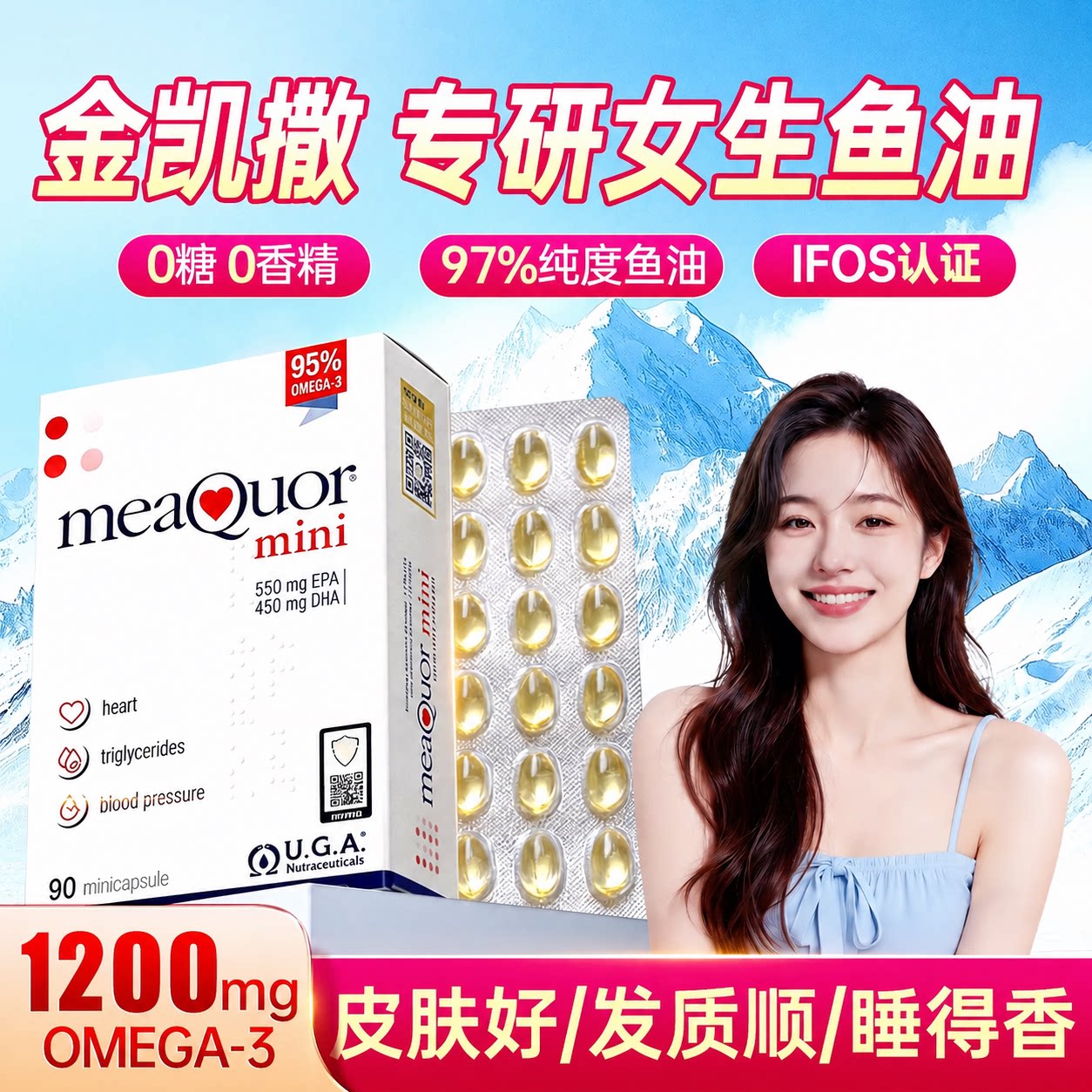 【97%纯度】金凯撒鱼油90粒图片
