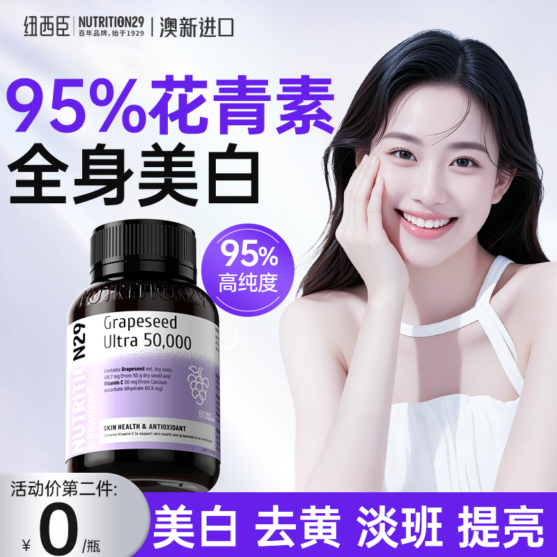 50000mg葡萄籽美白提亮去黄淡班