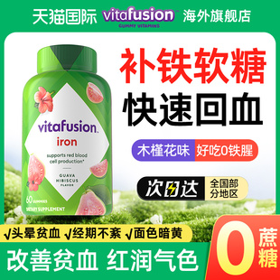 补铁补血贫血女性铁元 素软糖孕妇哺乳期经期女性补气适用vf旗舰店