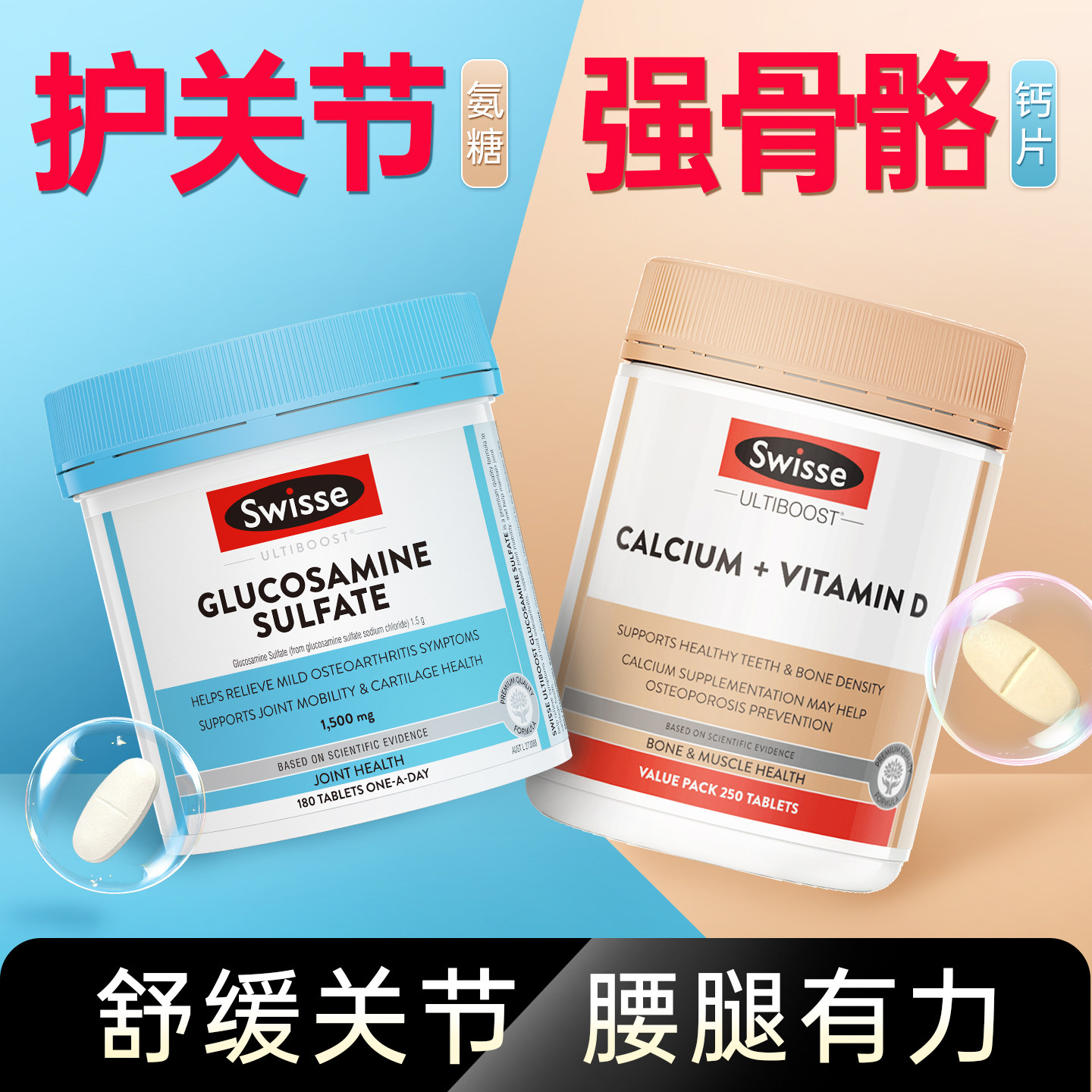 氨糖软骨素中老年护关节钙片强骨骼swisse硫酸氨基葡萄糖骨胶原