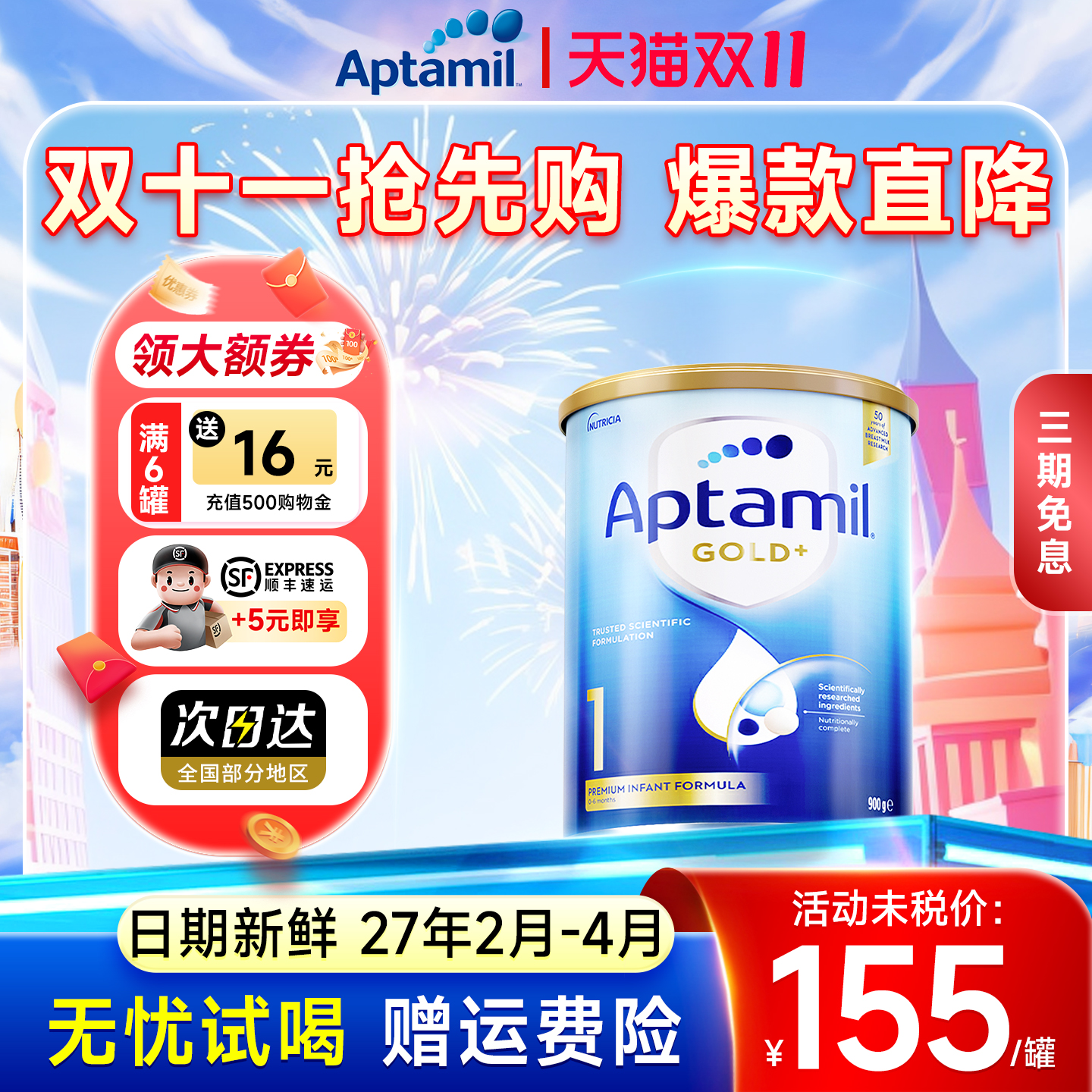 澳洲爱他美1段金装一段新生进口新西兰牛奶粉婴幼儿正品旗舰店