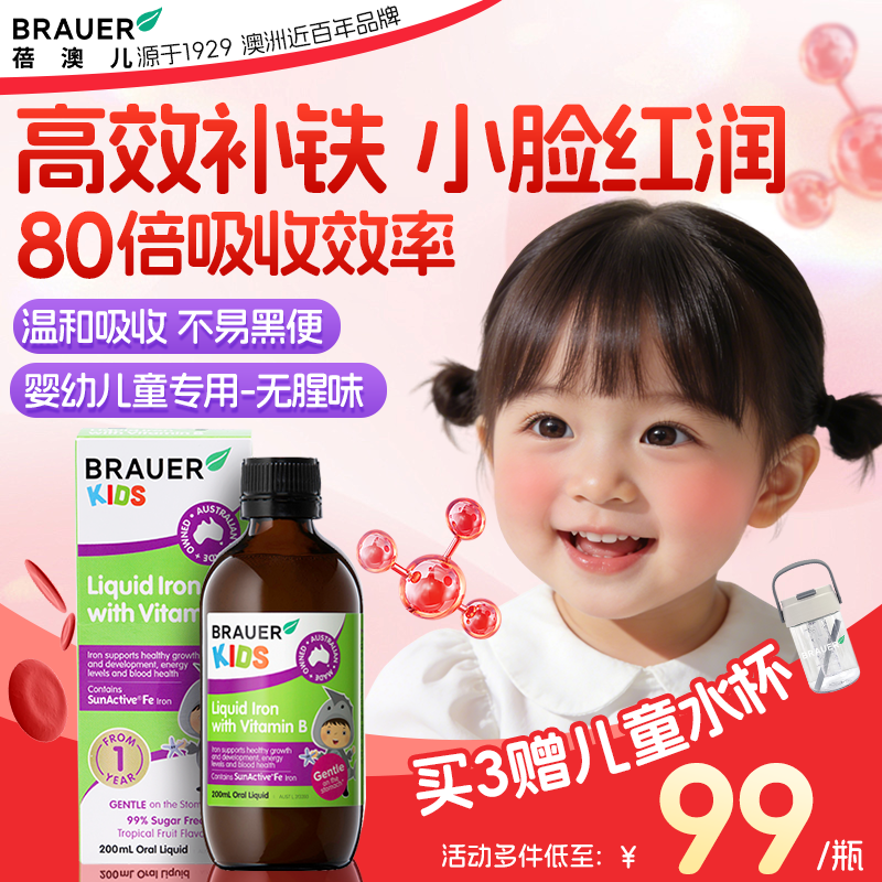 铁剂婴幼儿补铁儿童补血滴剂宝宝婴儿专用口服液贫血Brauer蓓澳儿
