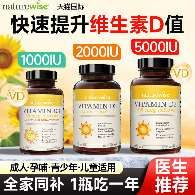 naturewise维生素d3阳光瓶2000iu成人孕妇青少年儿童维d活性vd3