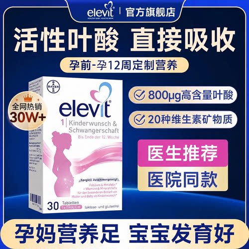 【旗舰店】爱乐维活性叶酸