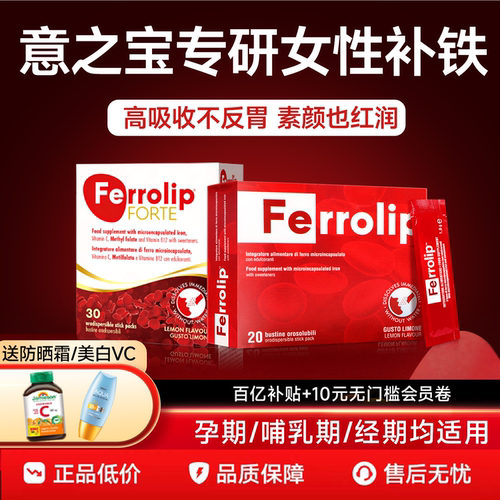 百亿补贴意之宝铁元素补剂