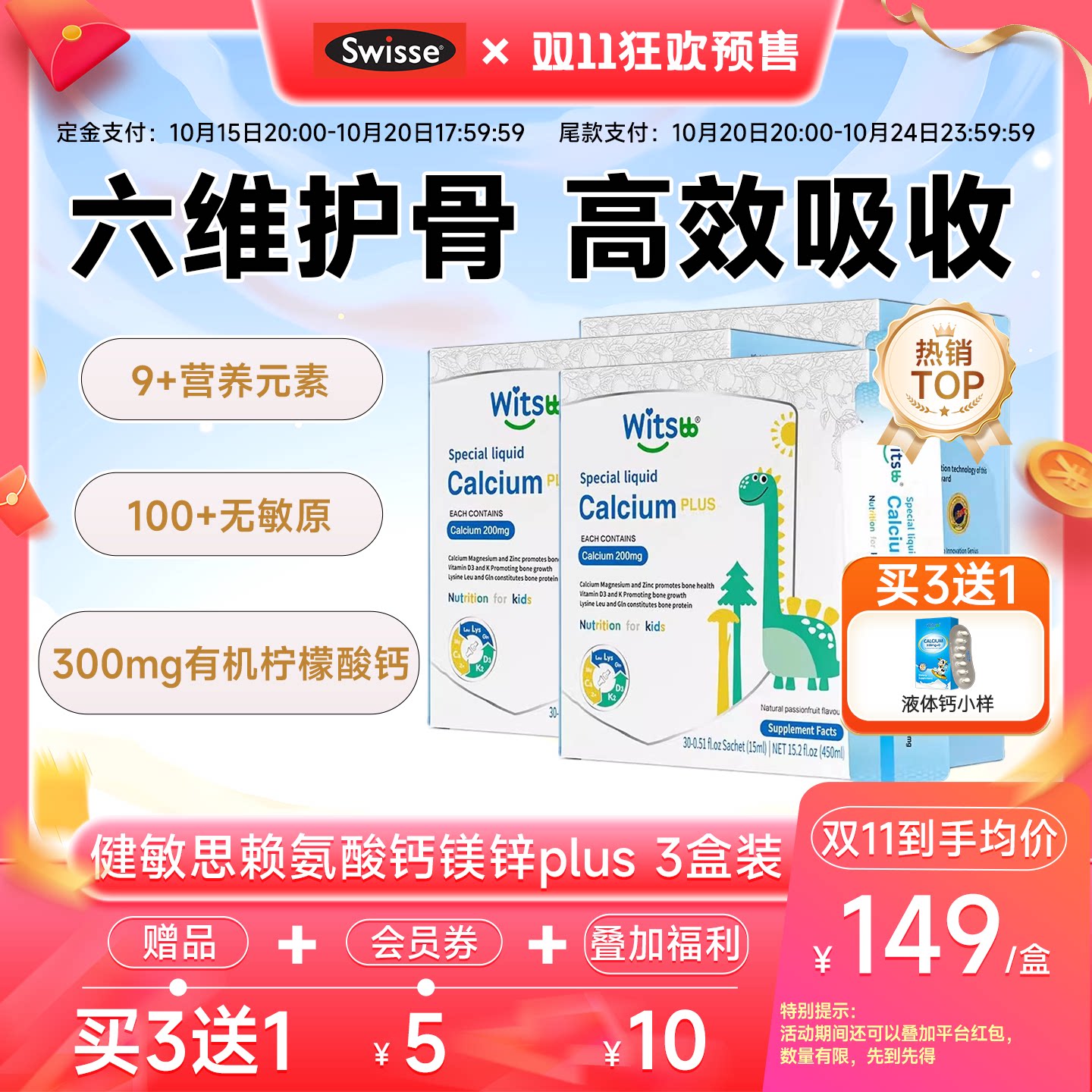 witsbb健敏思赖氨酸钙镁锌小蓝条补钙儿童液体钙婴儿青少年6-12岁