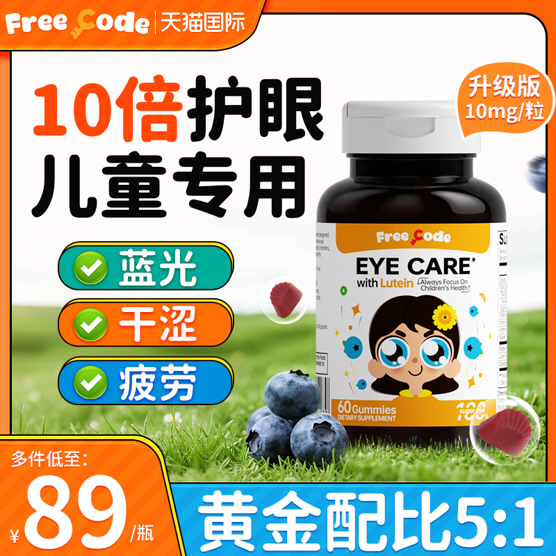 【高含量10mg/粒】儿童叶黄素