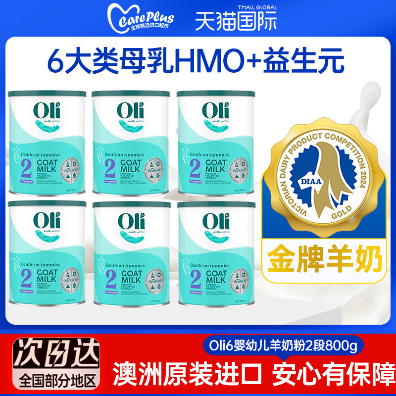 【买过的店】澳洲Oli6二段羊奶粉