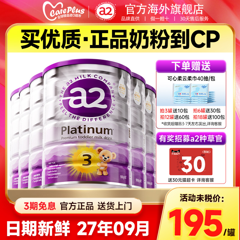 6罐官方正品a2奶粉3段日期新鲜