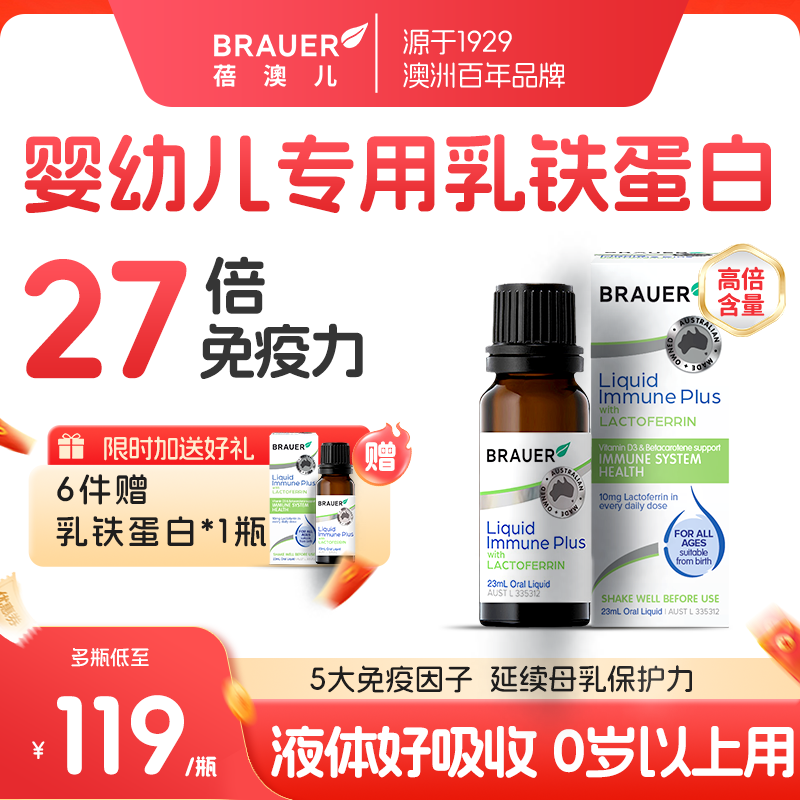 【婴幼儿专用】无敏乳铁蛋白滴剂