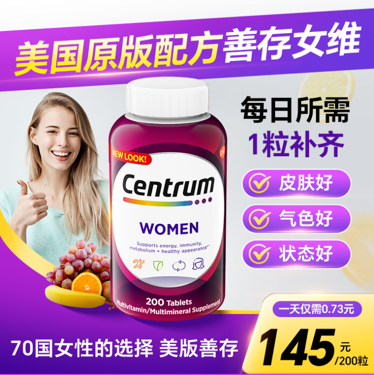 增强体质女士复合维生素提升气色