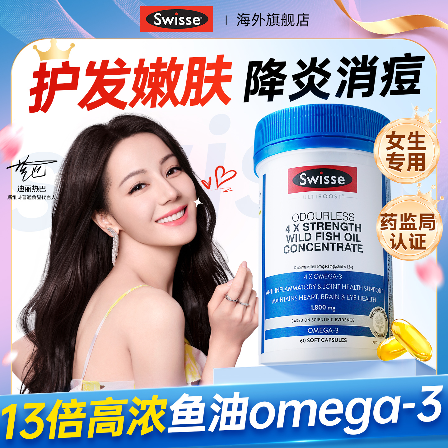 【女士专用】高浓深海鱼油