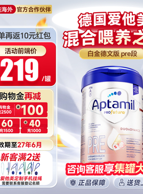 德国爱他美白金版pre段德文版初段奶粉婴儿0段新生德爱正品旗舰店