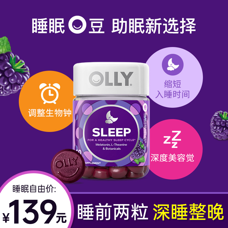 美国OLLY褪黑素安瓶sleepwell睡眠软糖退黑色素安神助眠学生糖 片