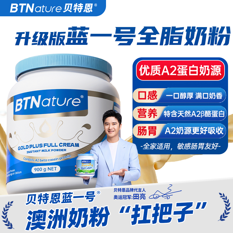 a2成人牛奶粉全脂新西兰原装进口贝特恩蓝一号胖子官方正品旗舰店