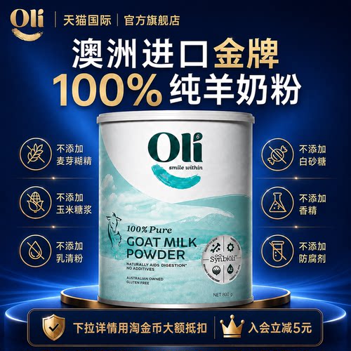 超级爆款-澳洲进口纯正羊奶粉