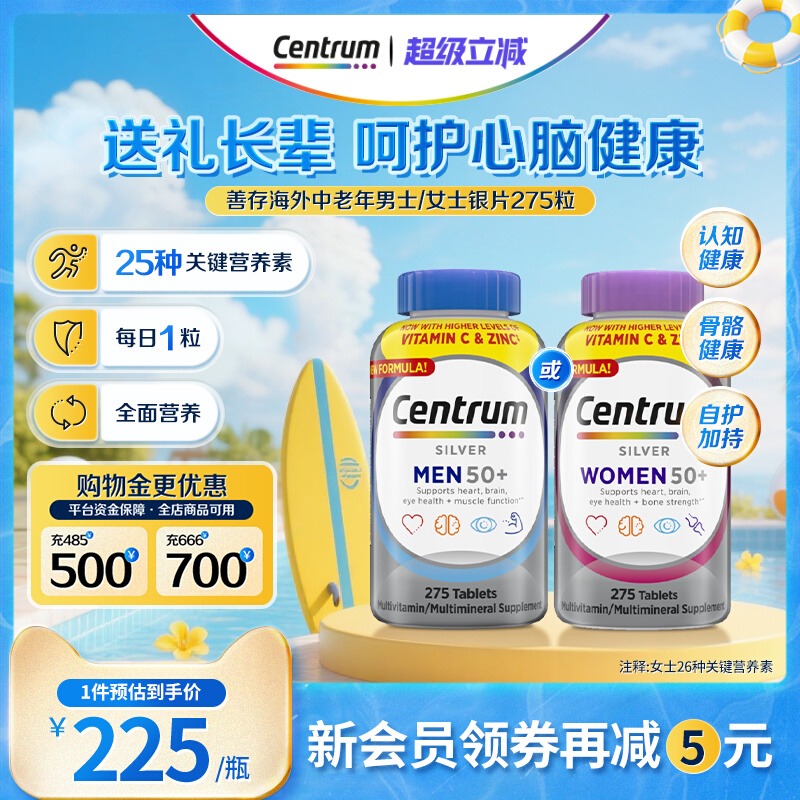 Centrum善存银片五十岁以上
